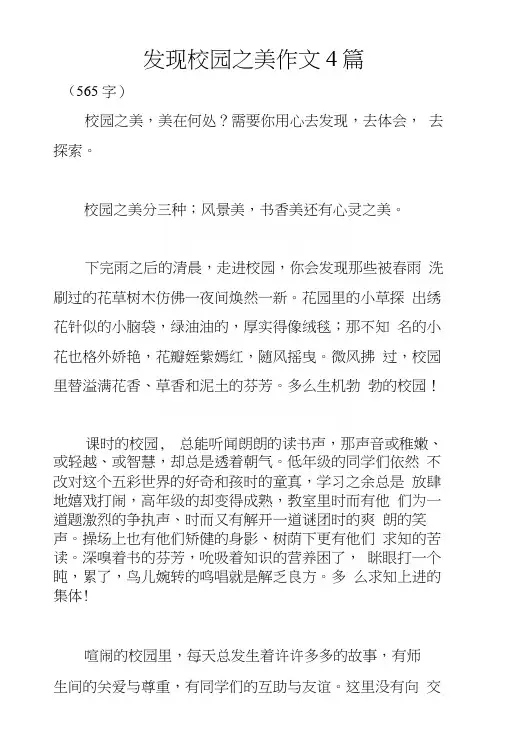 发现校园之美作文4篇