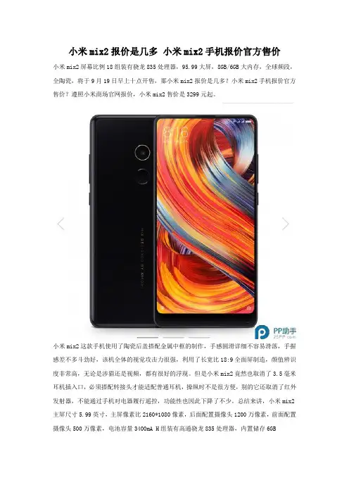 小米mix2官网报价 小米mix2价格