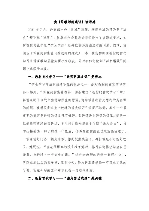读《给教师的建议》读后感