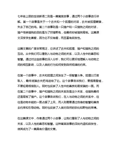 七年级上册世说新语二则课文讲解
