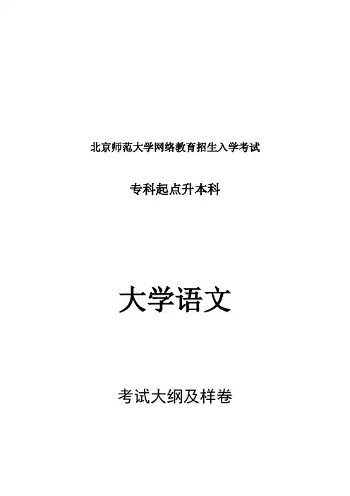 北京师范大学网络教育招生入学考试
