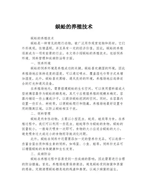 蜈蚣的养殖技术