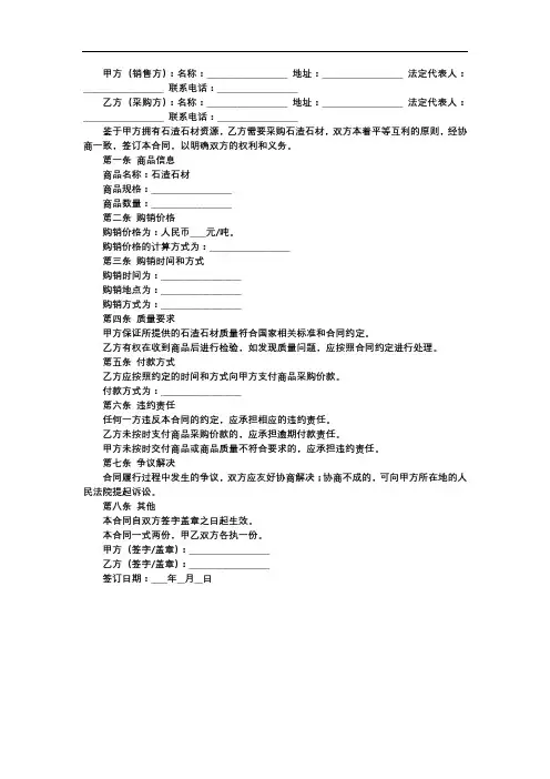 石渣石材购销合同