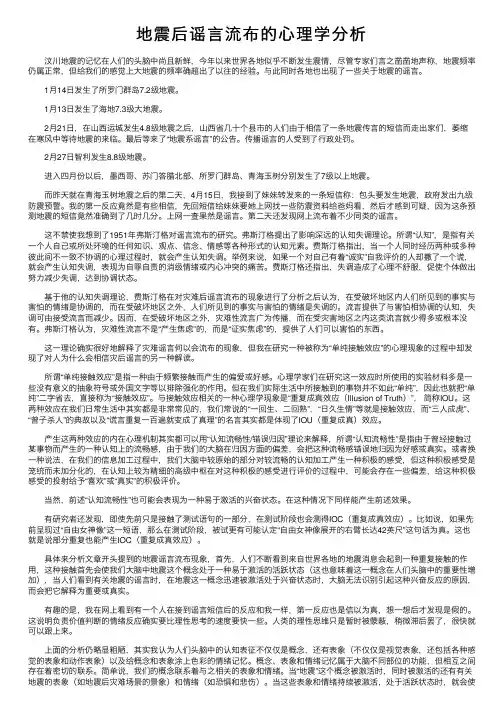 地震后谣言流布的心理学分析