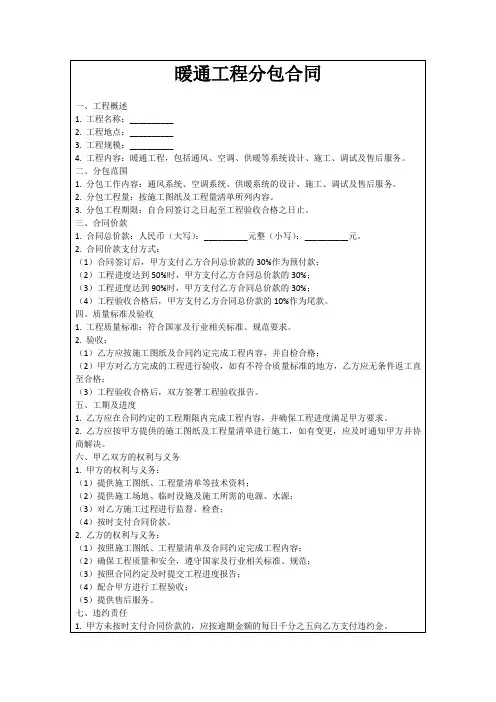 暖通工程分包合同