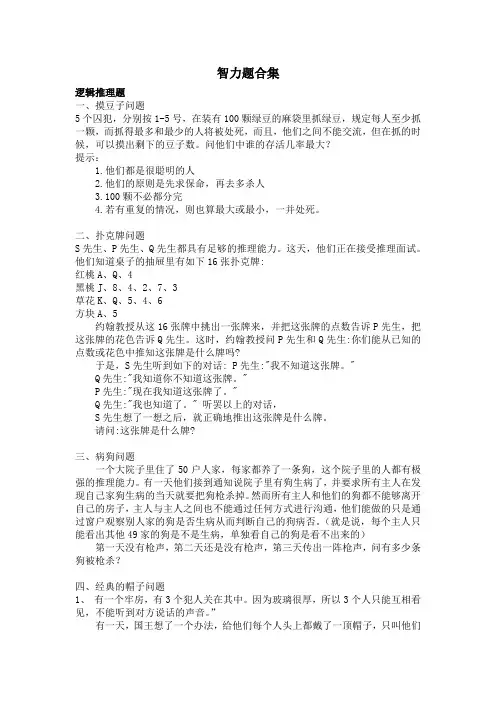 入职考试试题：震撼智力问答