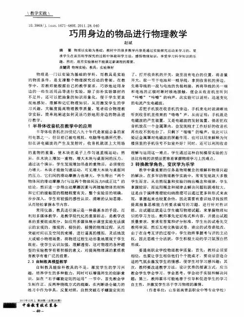 巧用身边的物品进行物理教学