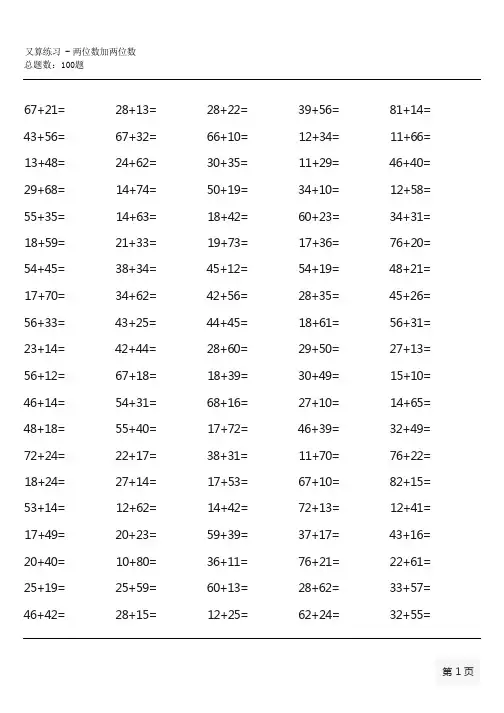 三年级上册100道口算题大全( 全册完整 )
