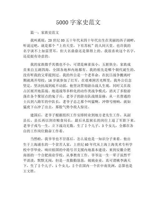 5000字家史范文