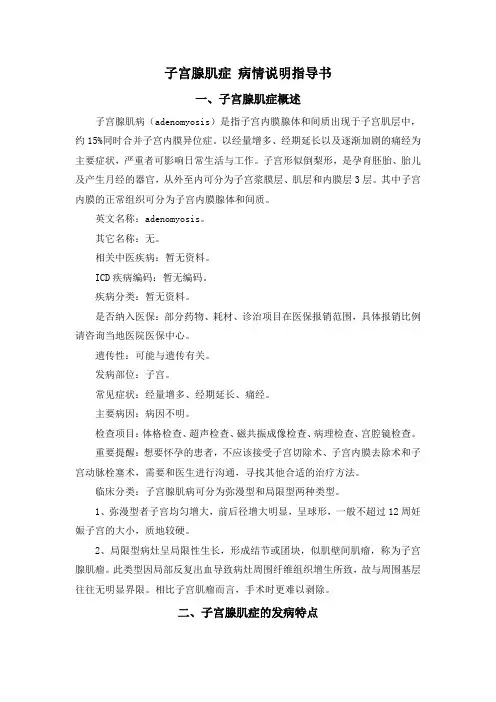 子宫腺肌症 病情说明指导书