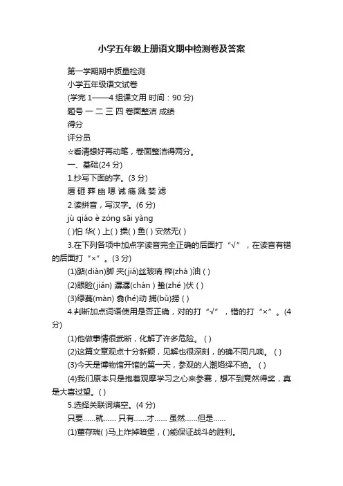 小学五年级上册语文期中检测卷及答案
