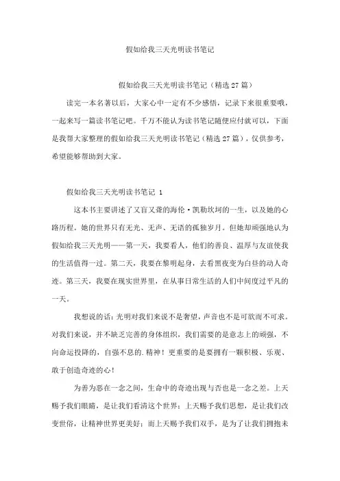 假如给我三天光明读书笔记