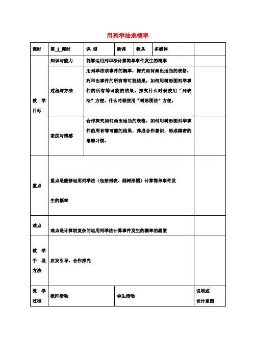 九年级数学上册25.2用列举法求概率教案(新版)新人教版 (2)