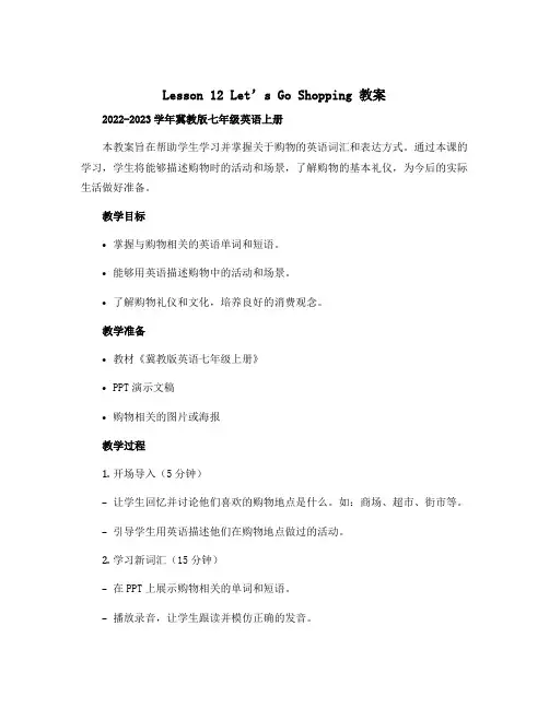 Lesson 12 Let's Go Shopping 教案 2022-2023学年冀教版七年级英语