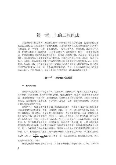 土的三相组成