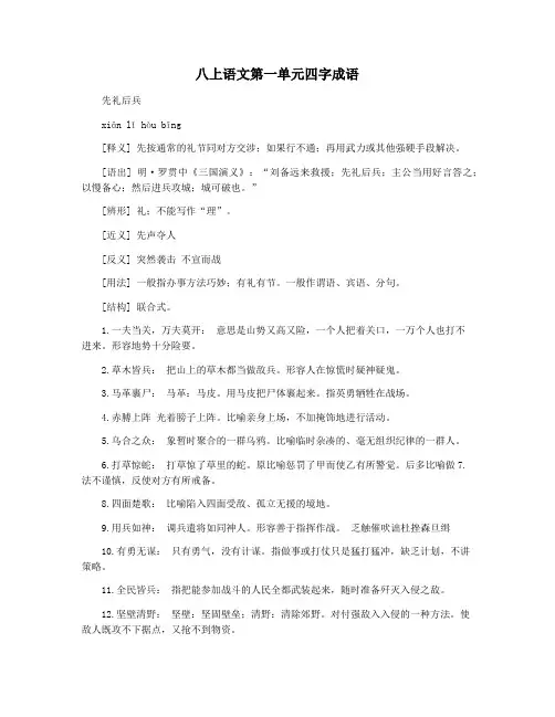 八上语文第一单元四字成语