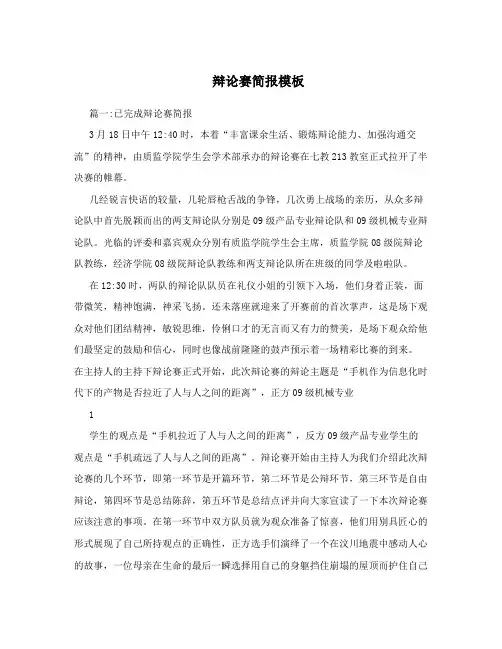 辩论赛简报模板