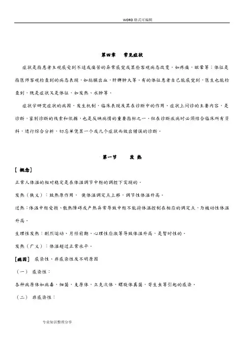诊断学考试重点笔记(精华)
