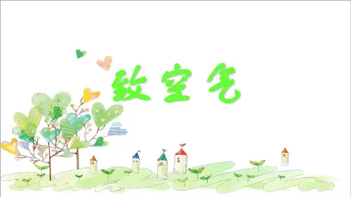 初中语文八年级下册《7致空气》 (1)
