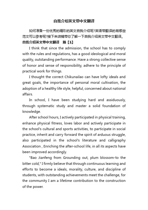 自我介绍英文带中文翻译