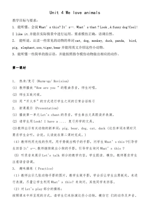 人教版英语三年级上册unit 4精优质教案教学设计