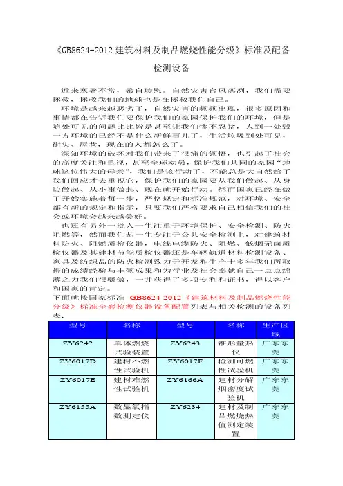 强制性标准GB8624-2012建筑材料及制品燃烧性能分级与设备表