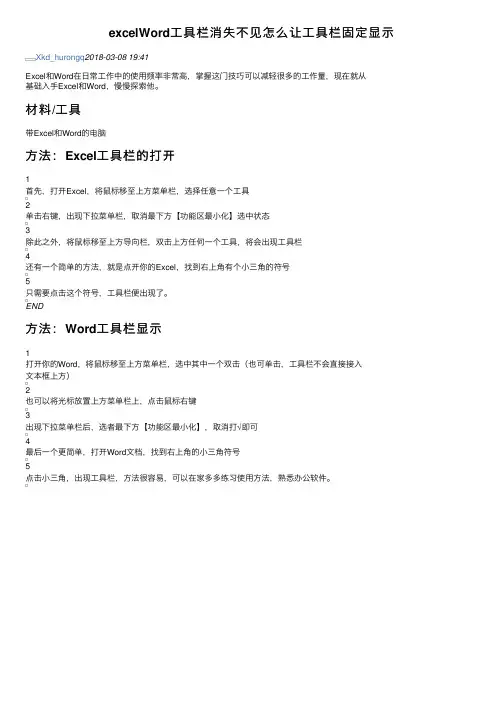excelWord工具栏消失不见怎么让工具栏固定显示