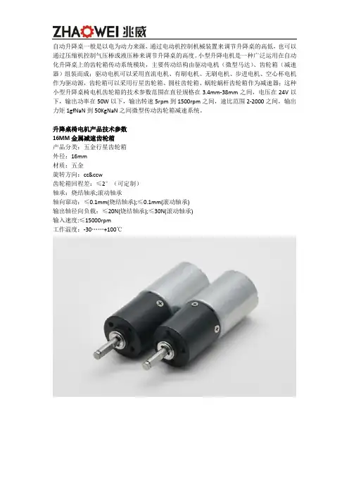 升降桌椅电机产品技术参数