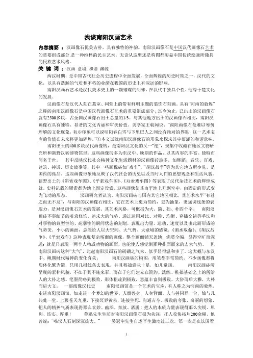南阳汉画馆介绍