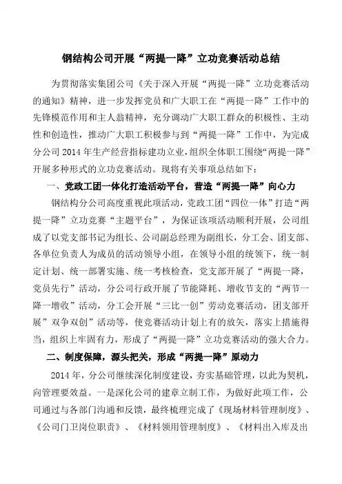 钢结构两提一降总结