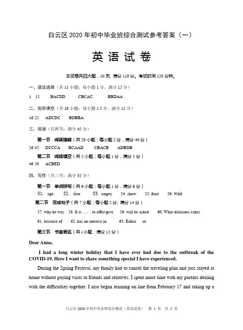 2020白云区一模参考答案