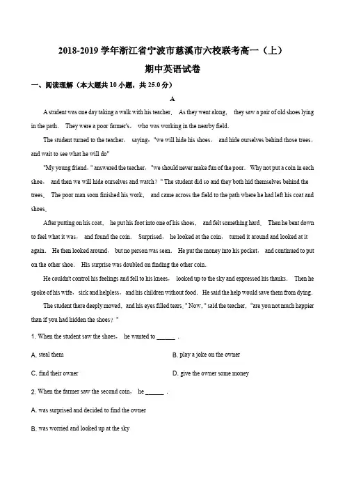 浙江省宁波市慈溪市六校2018-2019学年高一上学期期中联考英语试题(解析版)