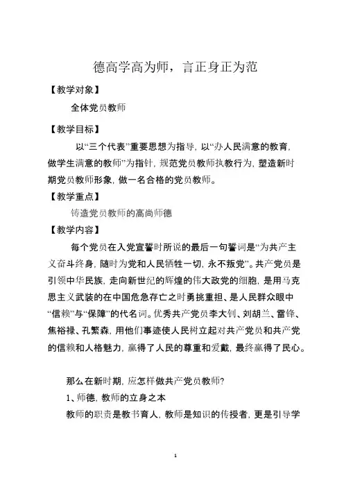 德高学高为师,言正身正为范