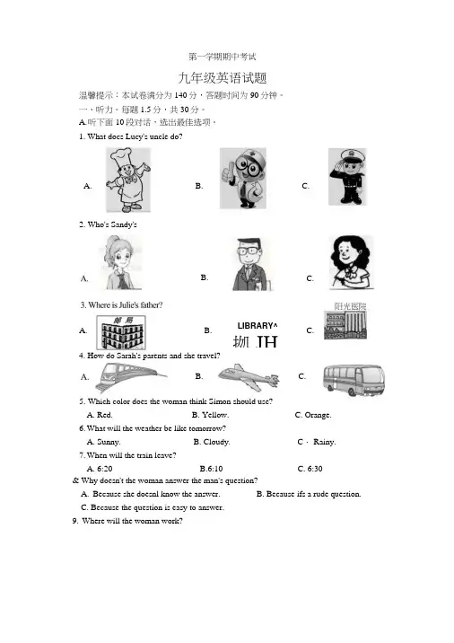 译林版九年级英语上册期中试题、听力材料及答案.docx
