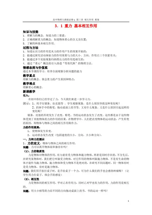 高中物理 第三章相互作用教案 新人教版必修1