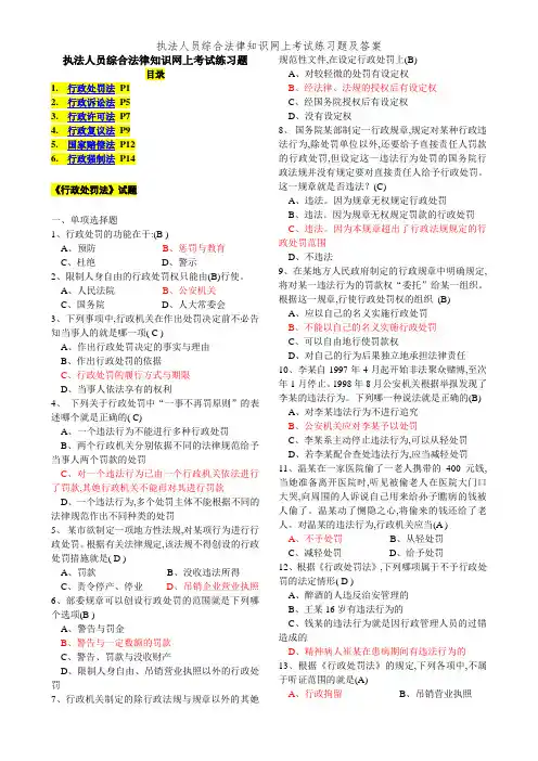 执法人员综合法律知识网上考试练习题及答案