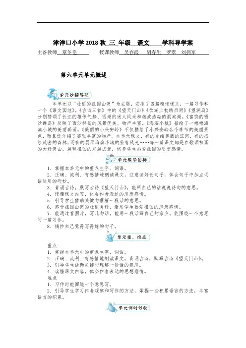 部编三年级上册语文第六单元教案及单元教学计划