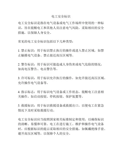 电工安全标识
