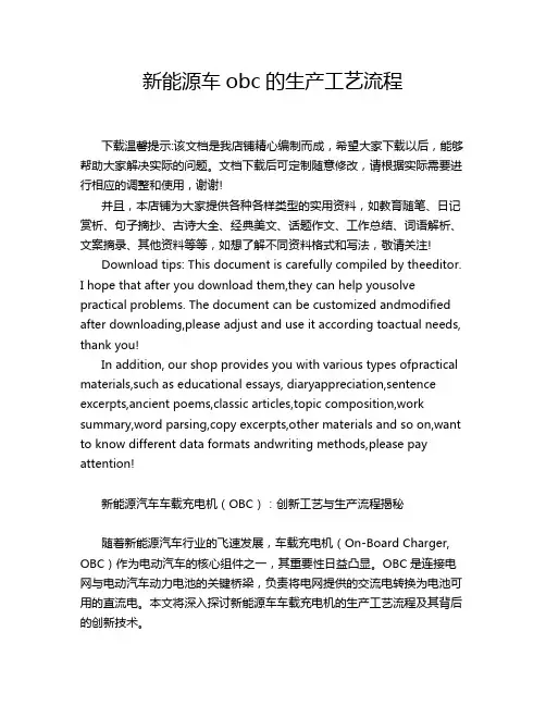 新能源车obc的生产工艺流程
