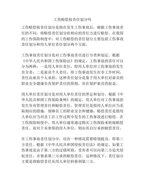 工伤赔偿按责任划分吗