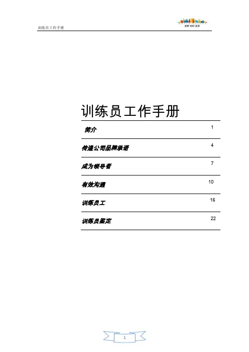 训练员手册