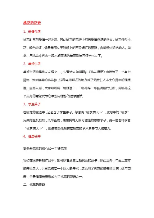 描写桃花的花语功效特点诗词
