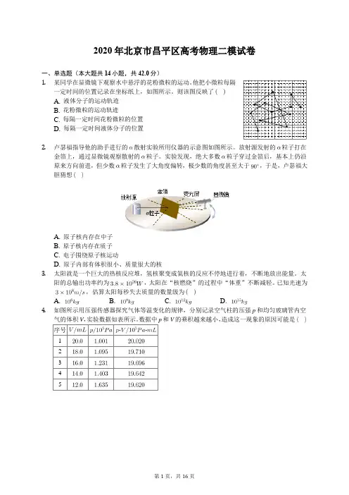 2020年北京市昌平区高考物理二模试卷(含答案解析)