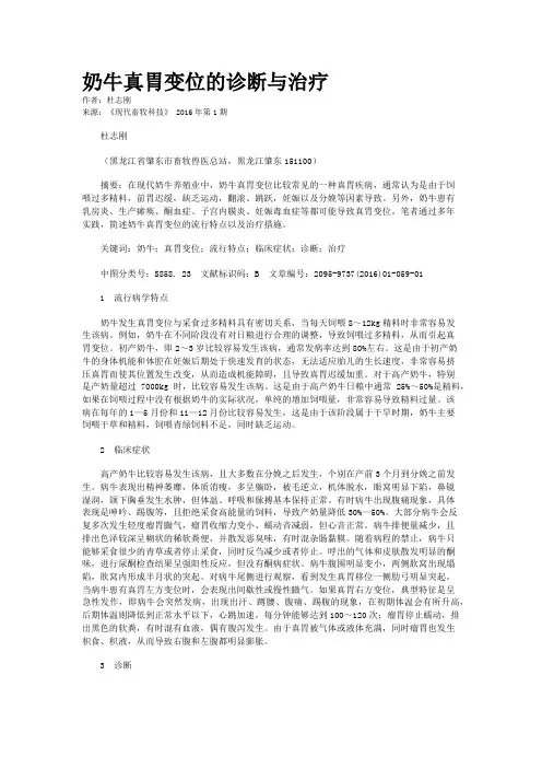 奶牛真胃变位的诊断与治疗