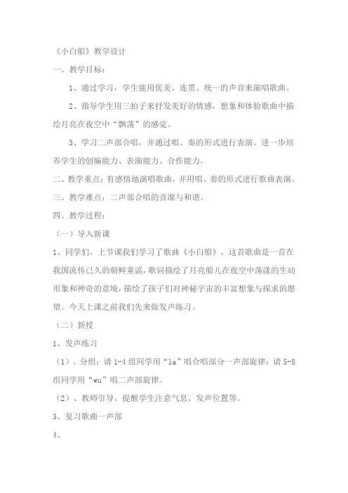 五年级下册音乐教案-3《小白船》   ︳人音版 (五线谱)