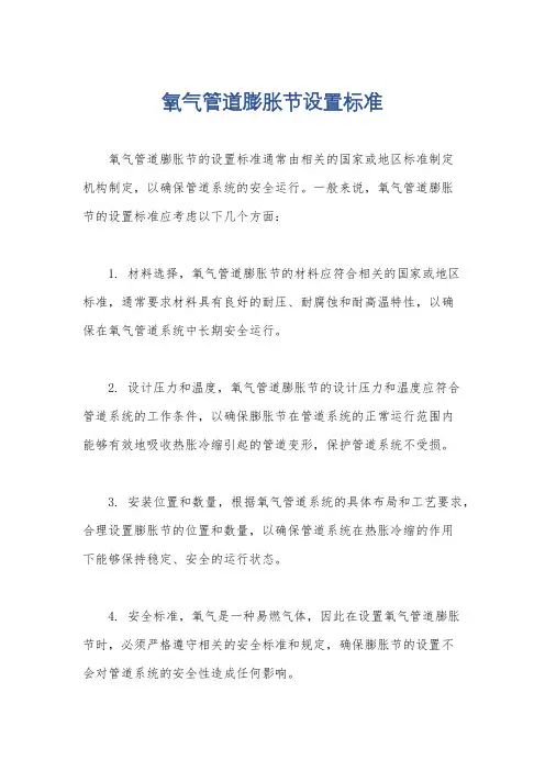 氧气管道膨胀节设置标准