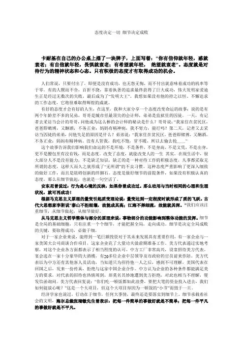 态度决定一切 细节决定成败