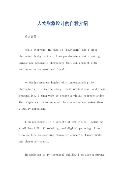 人物形象设计的自我介绍