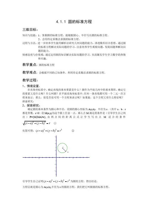北师大版必修2,第二章,解析几何初步,教案(圆,空间直角坐标系)