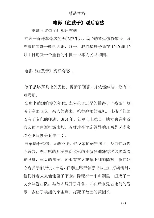 电影《红孩子》观后有感